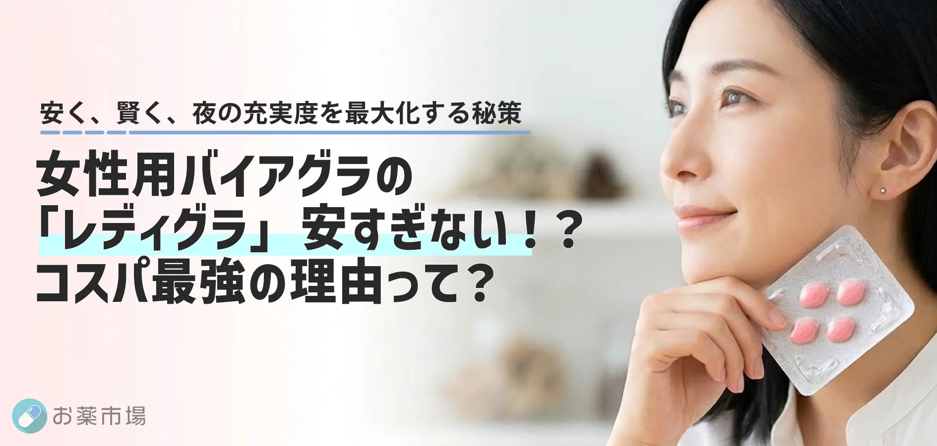 レディグラの特徴、効果