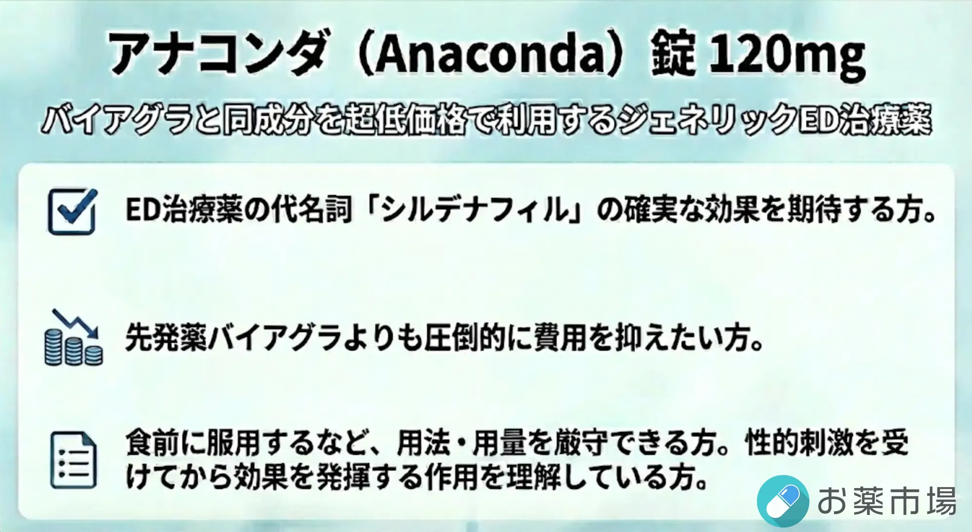 アナコンダ（anaconda）120mg