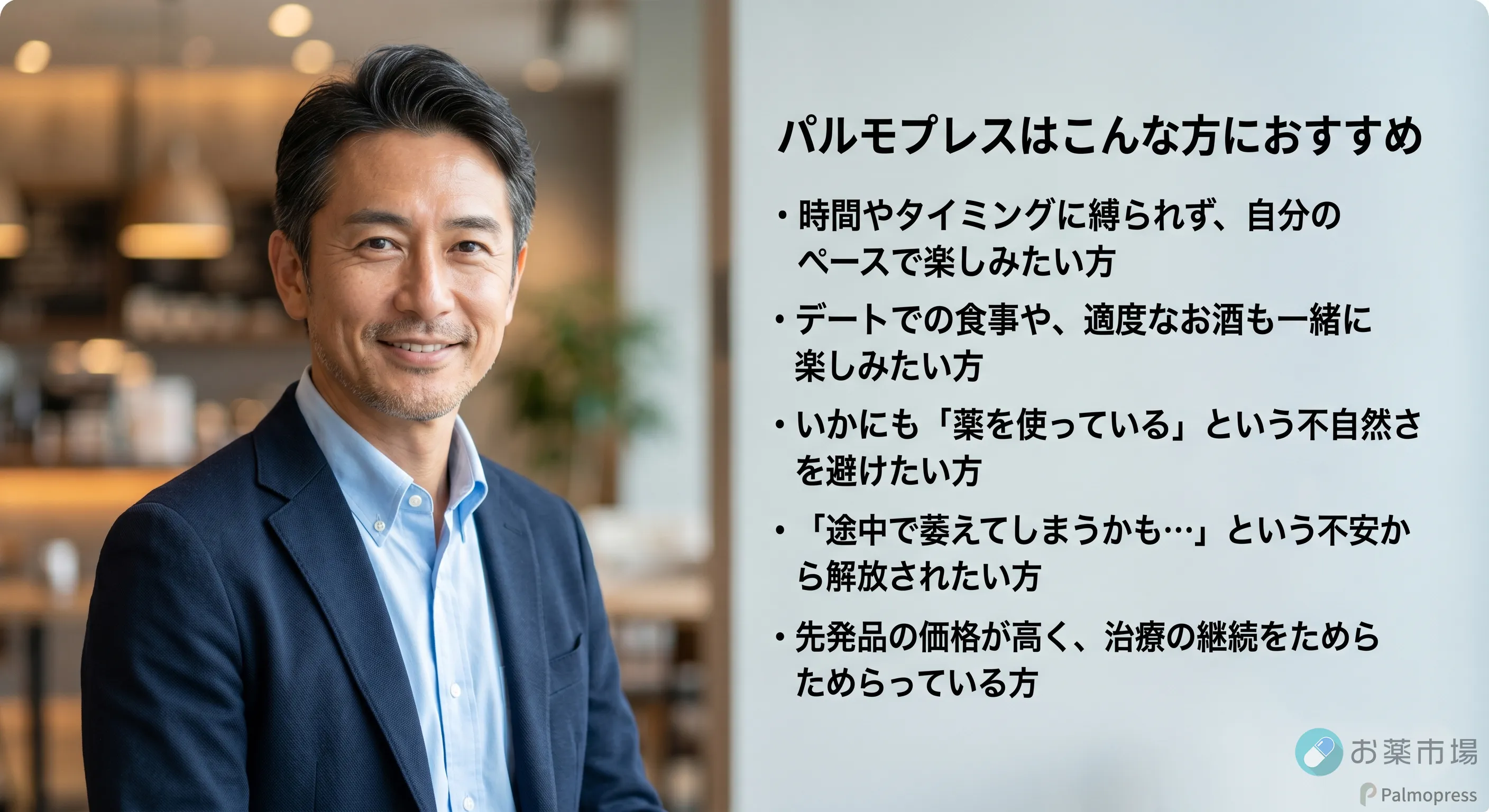 パルモプレス通販｜三大ED治療薬シアリスのジェネリック医薬品