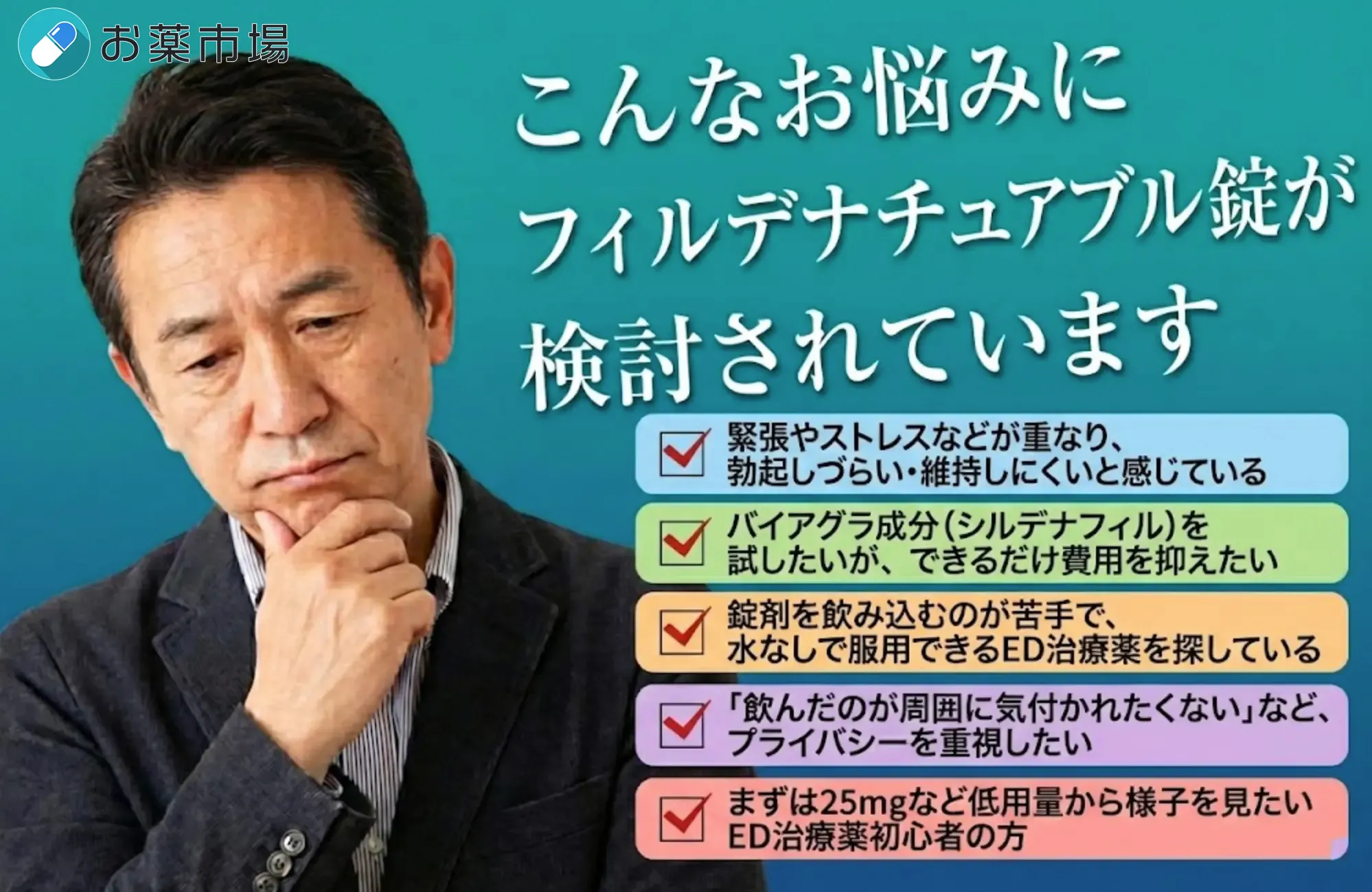 こんなお悩みありませんか？フィルデナチュアブル錠