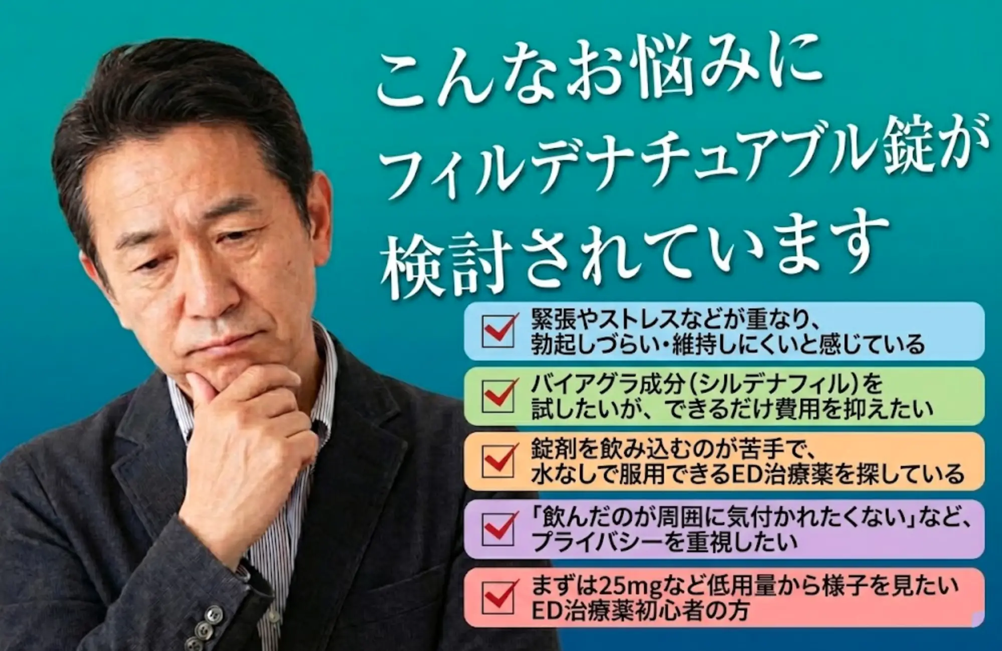 フィルデナチュアブル錠のメリット こんなお悩みありませんか?フィルデナチュアブル錠