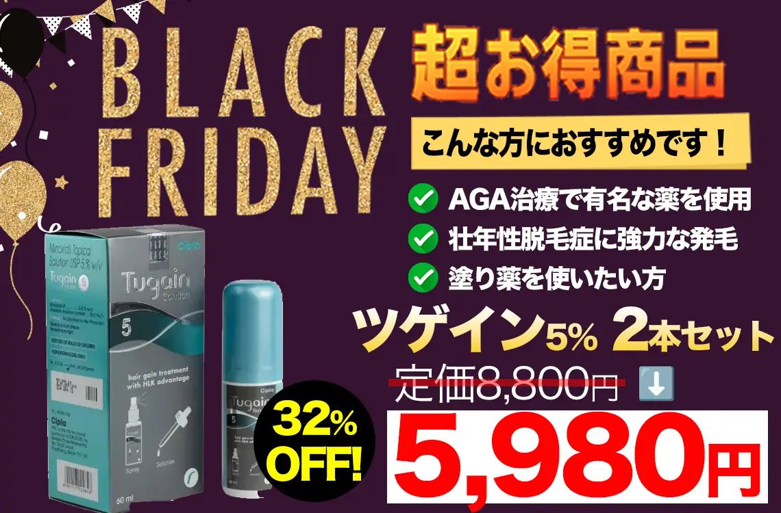 【ブラックフライデー】ツゲイン 5% 2本セット