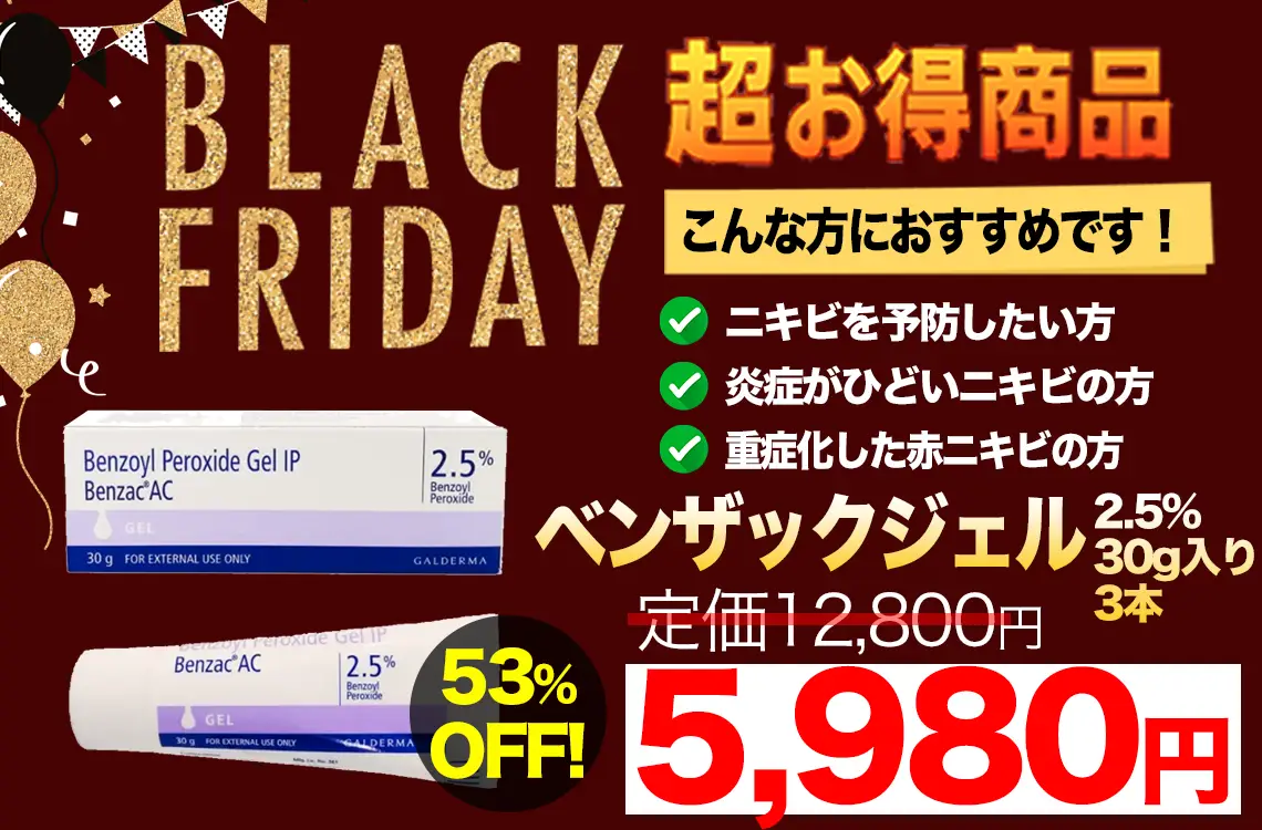 【ブラックフライデー】ベンザックジェル2.5%(30g入り)3本
