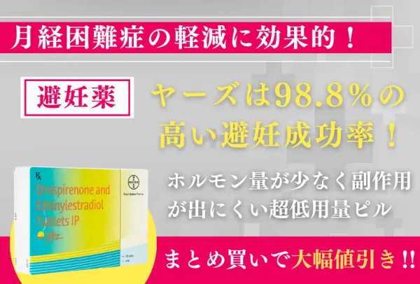【ブラックフライデー】ヤーズ168錠（6か月分） 4