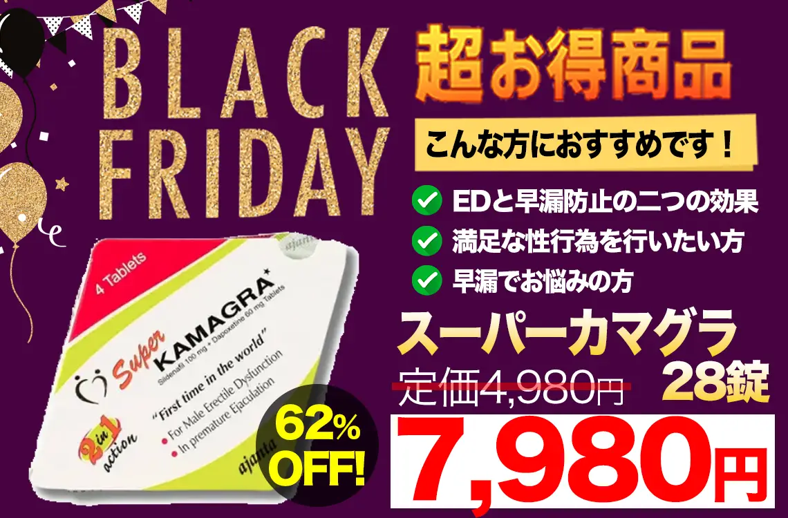 【ブラックフライデー】スーパーカマグラ 100mg+60mg