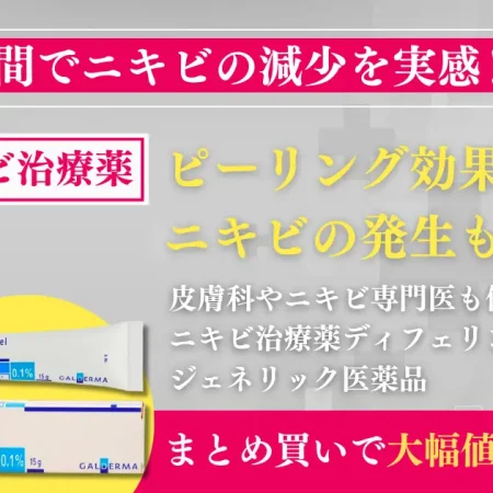 アダフェリン 4