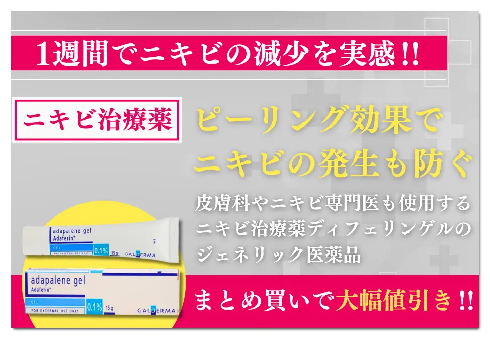 アダフェリン