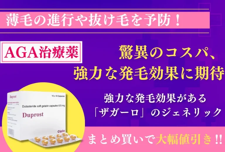 デュプロスト 4