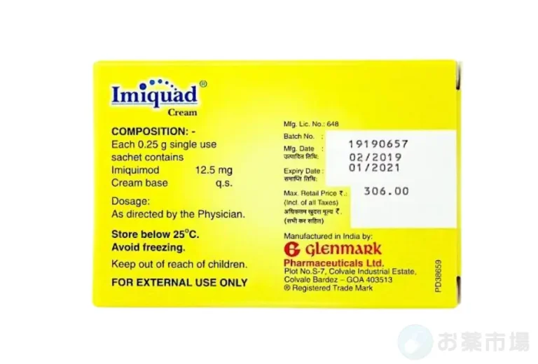 イミクアッドクリーム 3