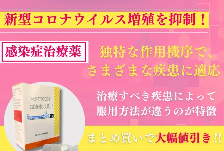 イベルメクトール(イベルメクチン) 4