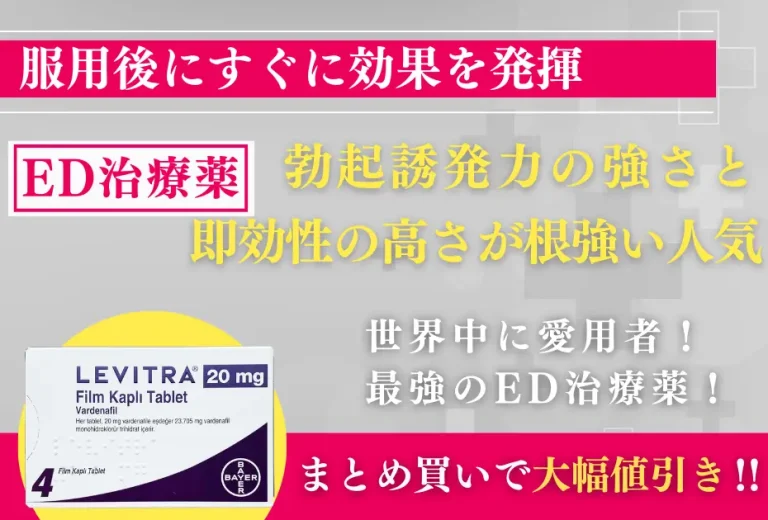 レビトラ