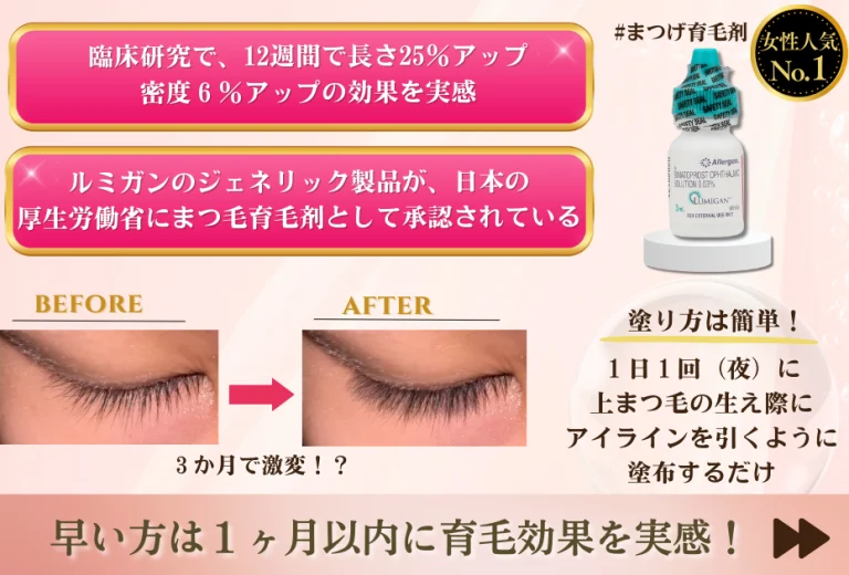 【数量限定】ルミガン 3