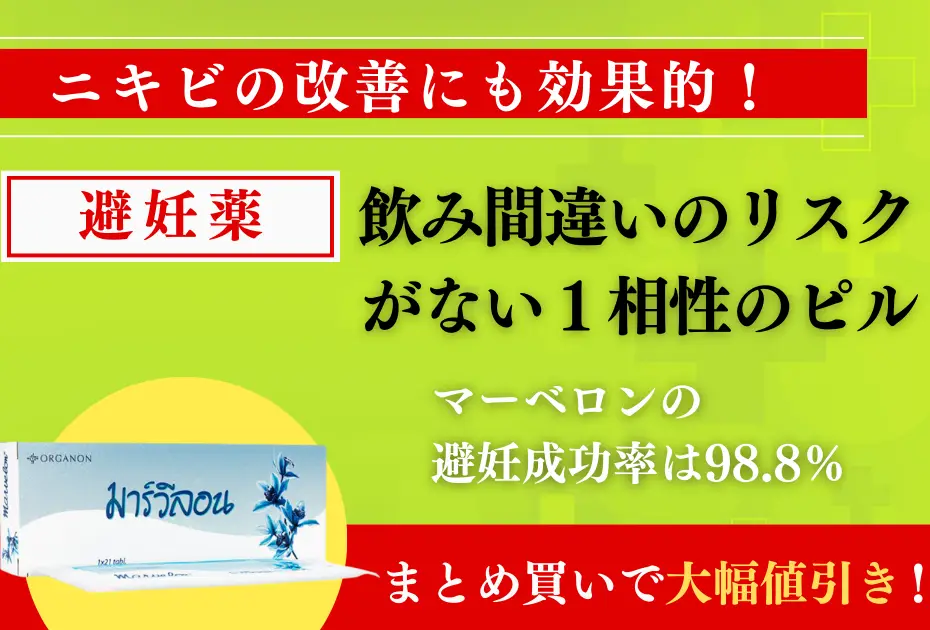 マーベロン/マーベロンED 5