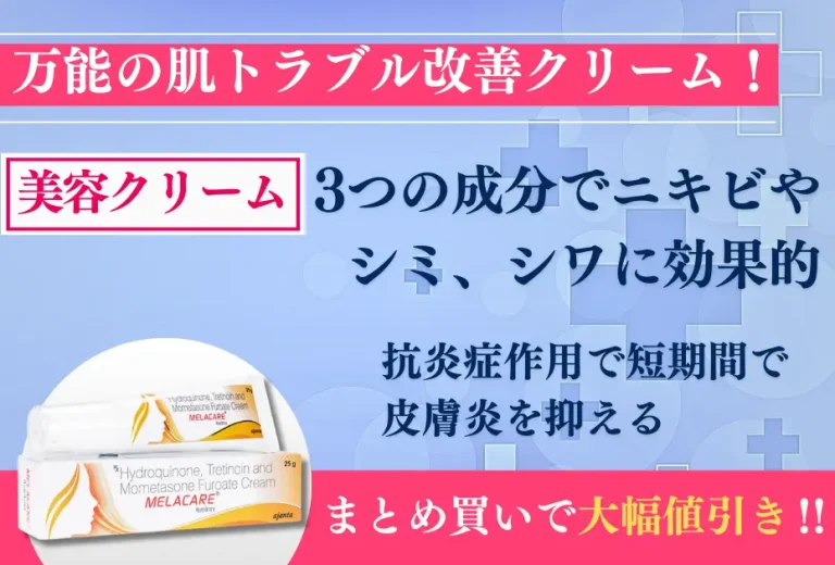 メラケアクリーム 2