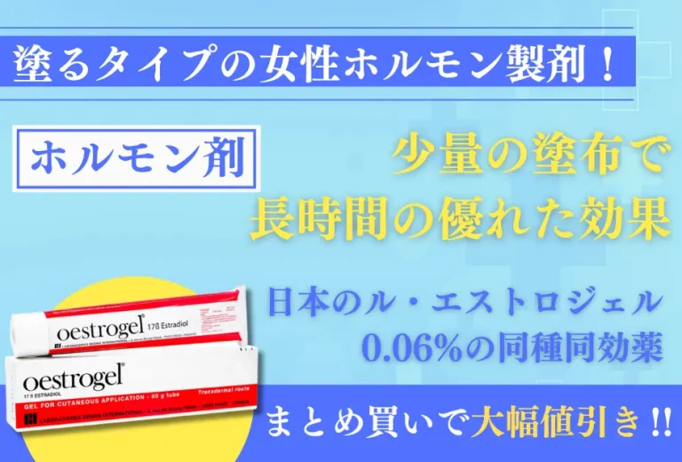 オエストロジェル 2