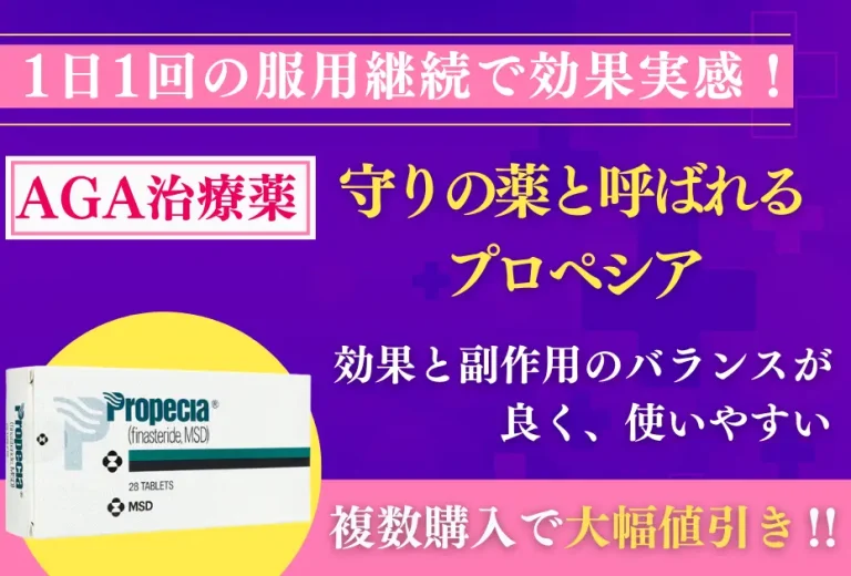 プロペシア 2