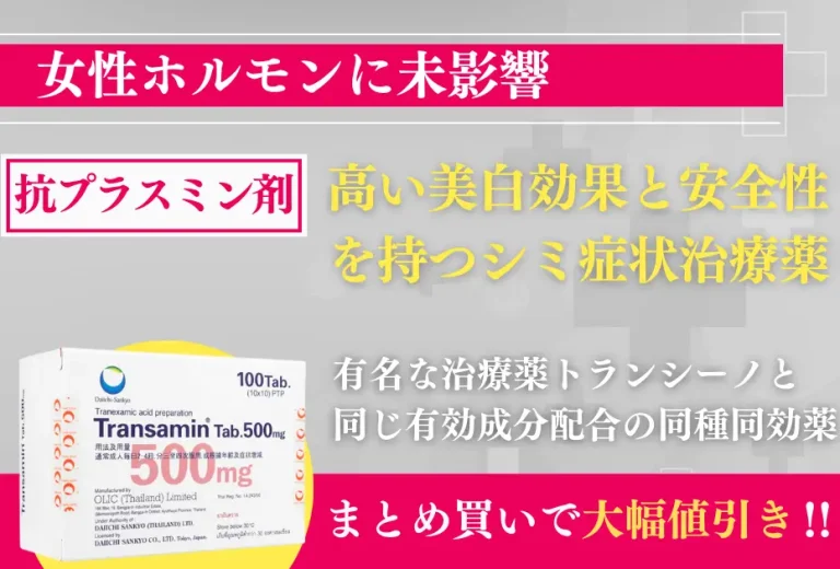 トランサミン 4