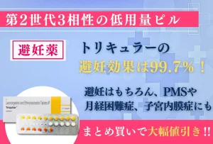 トリキュラーの特徴