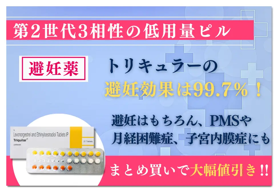 トリキュラー 5