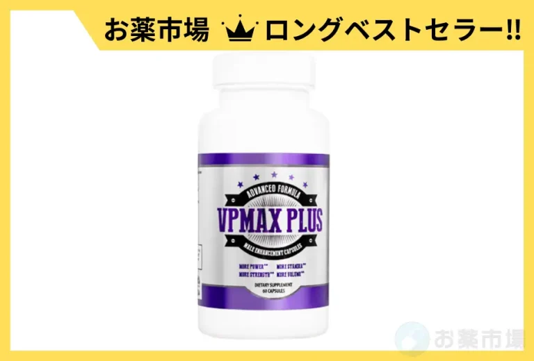 VP-MAXプラス