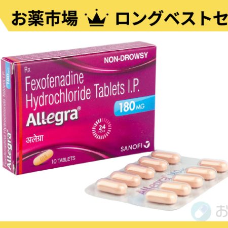 アレグラ