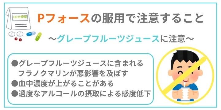 Pフォースの服用で注意すること
