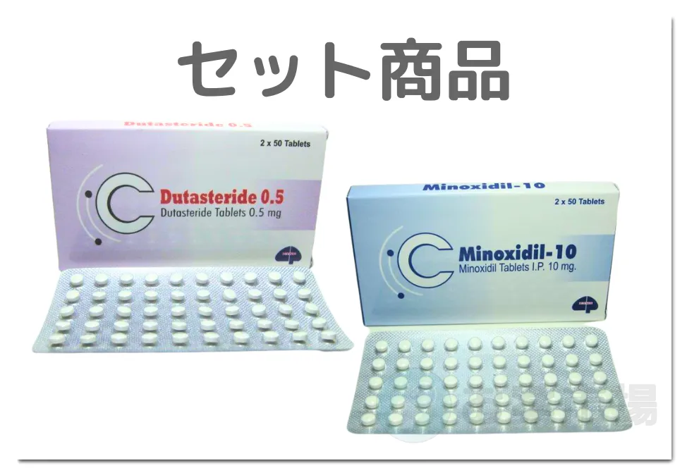 デュタステリド ＋ ミノキシジル 2