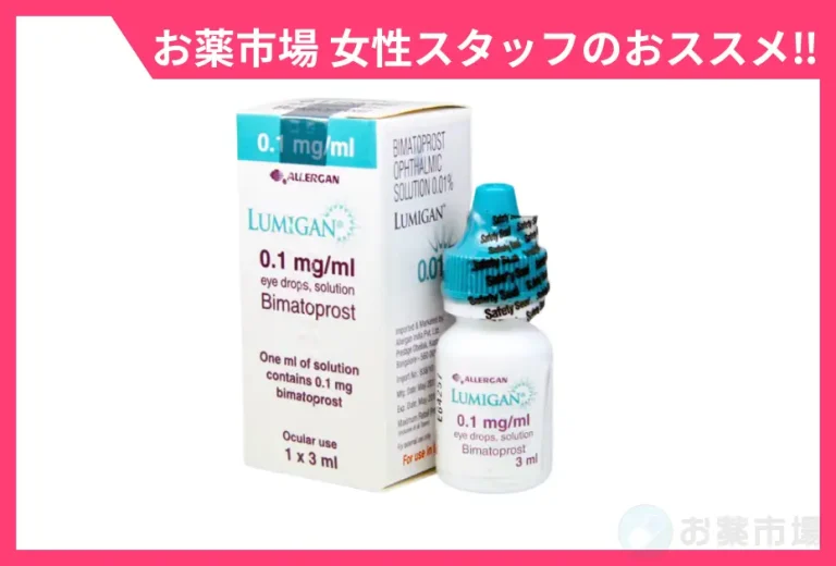 【数量限定】ルミガン 5