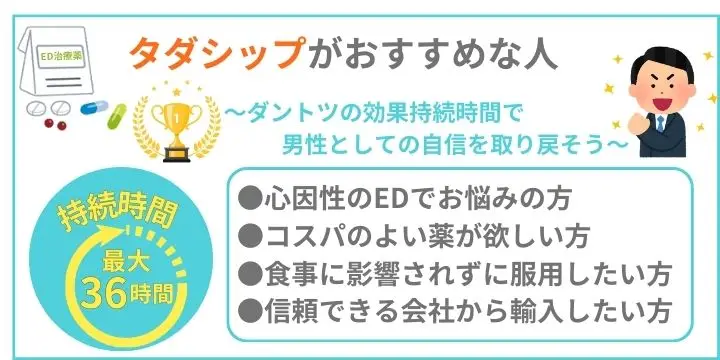 タダシップがおすすめな人