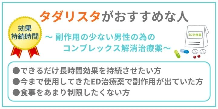 タダリスタがおすすめな人