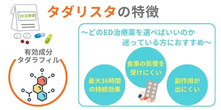 タダリスタの特徴