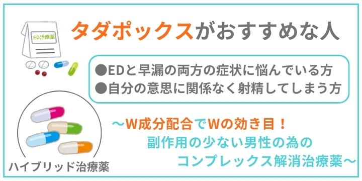 タダポックスがおすすめな人