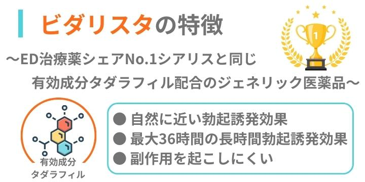 ビダリスタの特徴