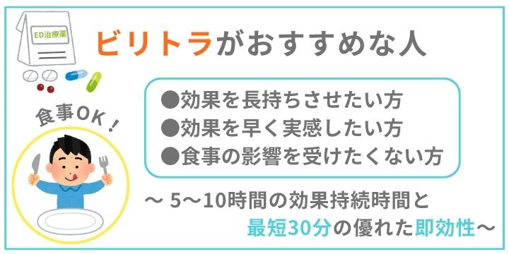 ビリトラがおすすめな人