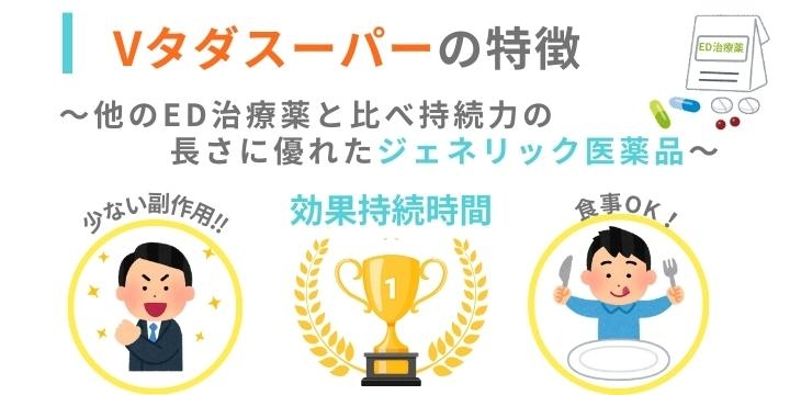 Vタダスーパーの特徴