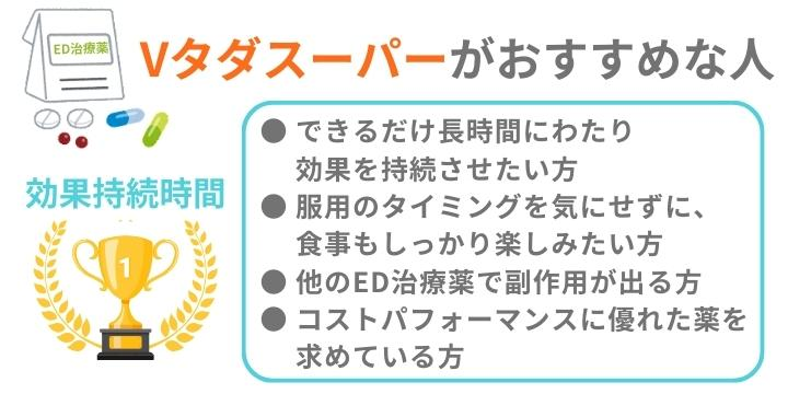 Vタダスーパーがおすすめな人