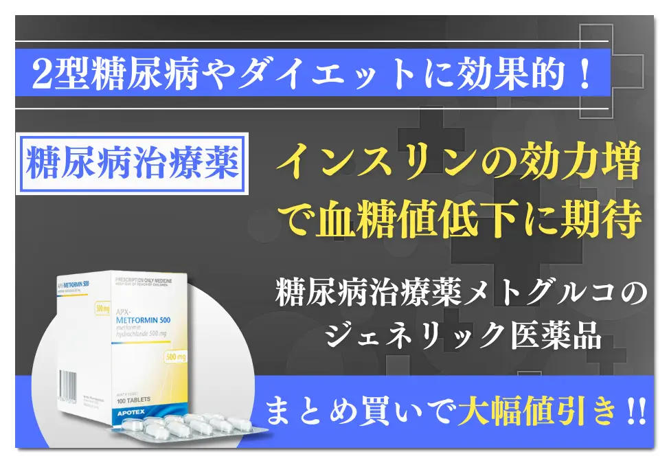 アポメトホルミン