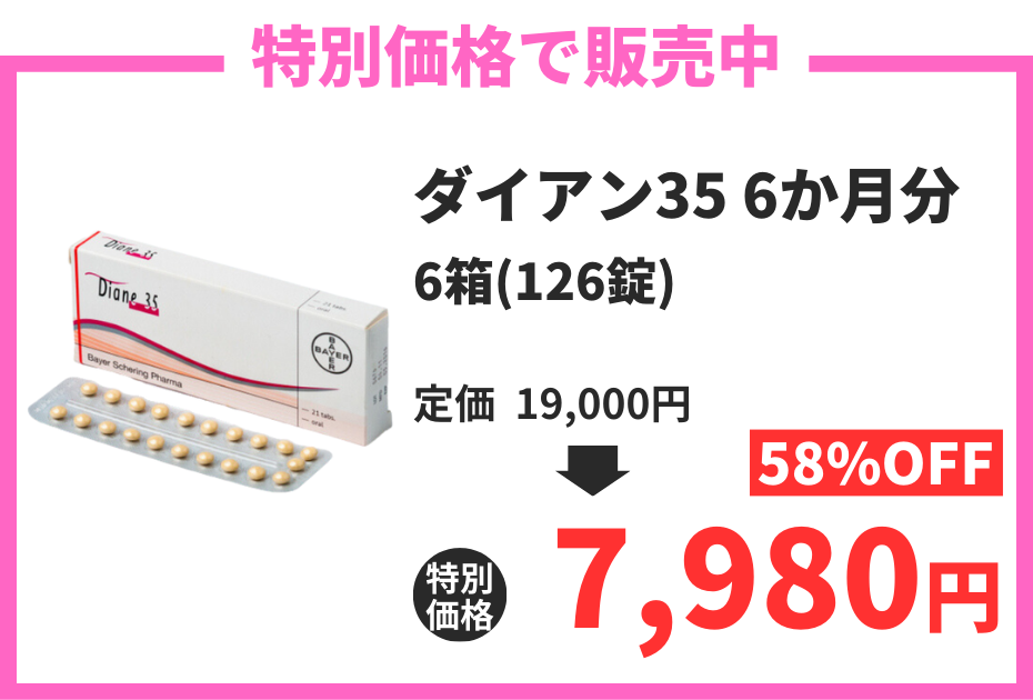 【数量限定】ダイアン35