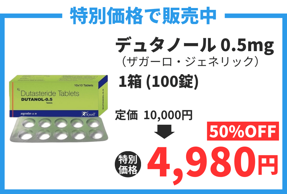 【数量限定】デュタノール