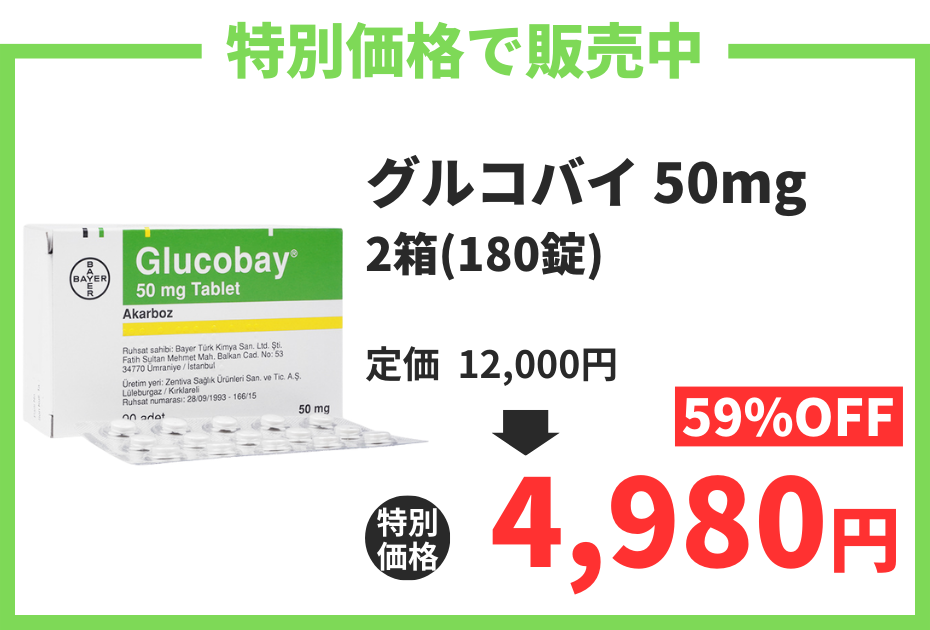 【数量限定】グルコバイ