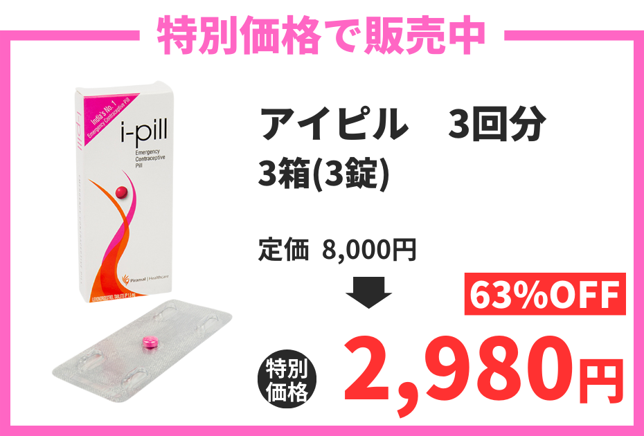 【数量限定】アイピル