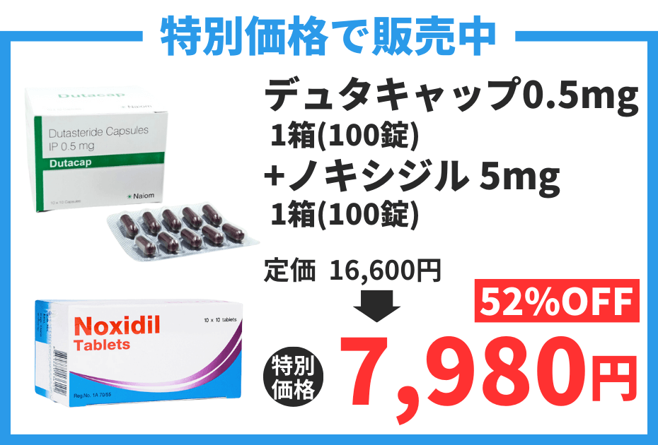 【数量限定】デュタキャップ+ノキシジル
