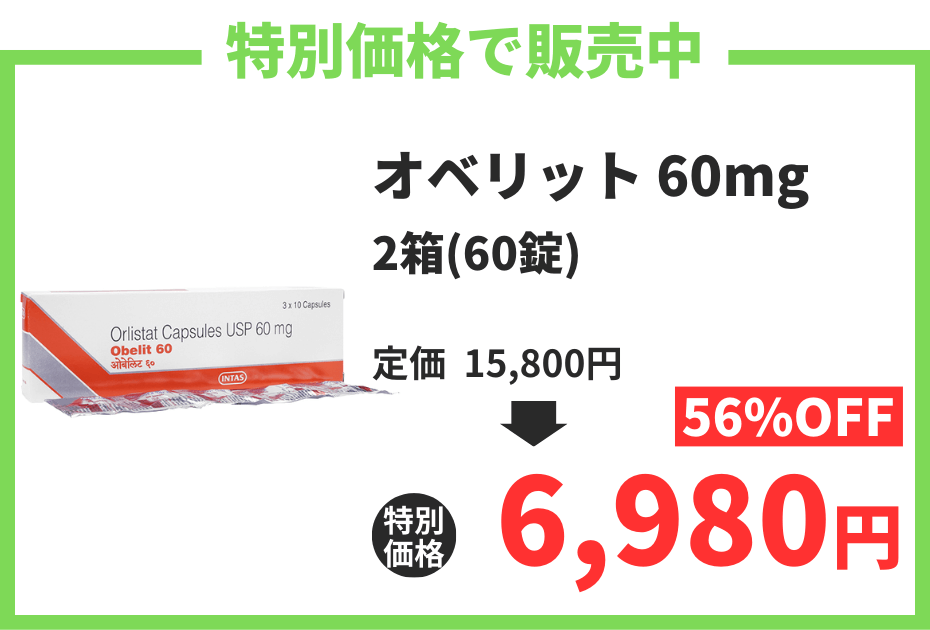 【数量限定】オベリット