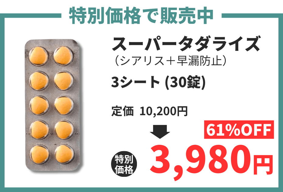 【数量限定】スーパータダライズ