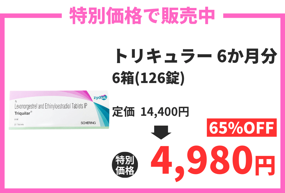 【数量限定】トリキュラー