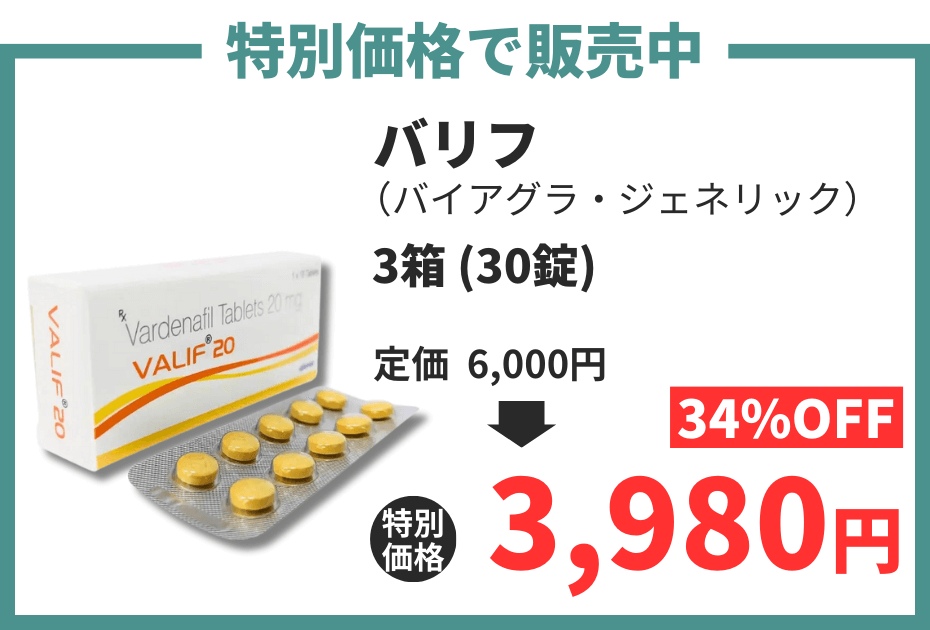 【数量限定】バリフ