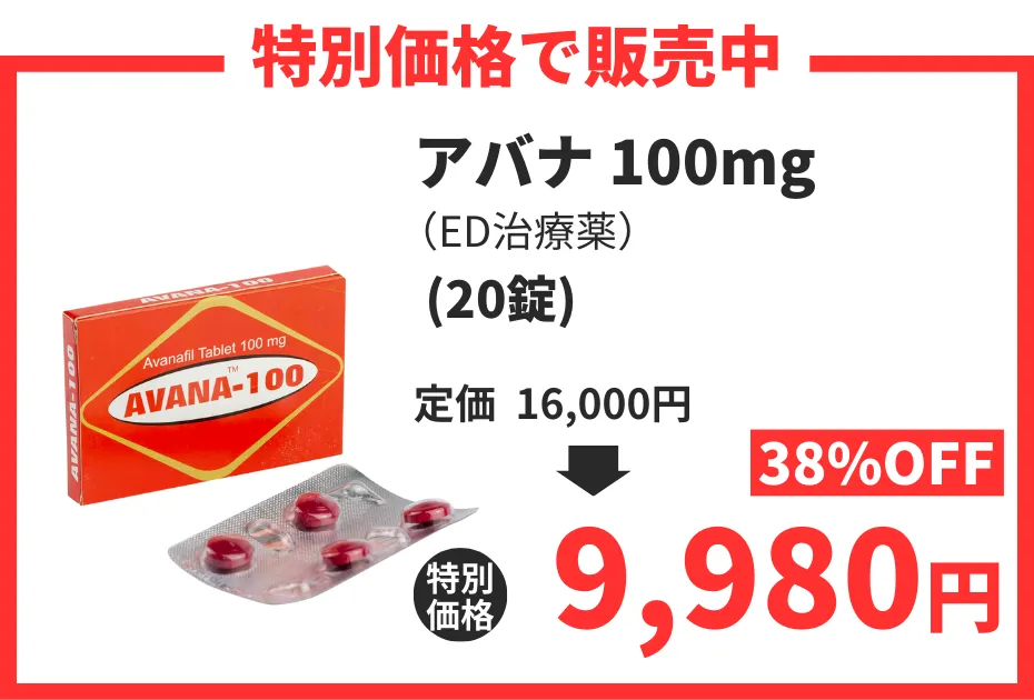 【数量限定】アバナ