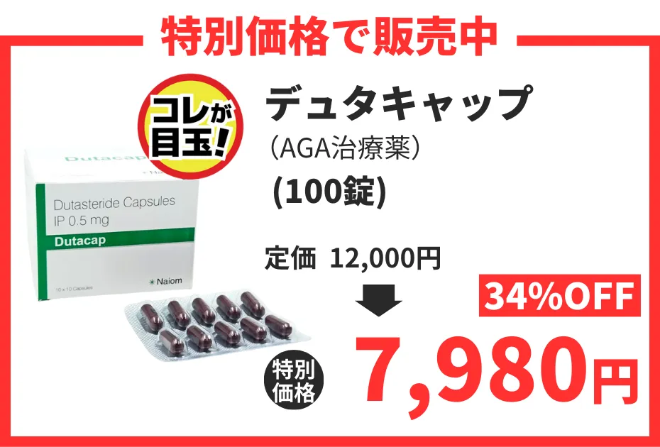 【数量限定】デュタキャップ