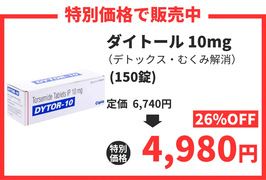 【数量限定】ダイトール