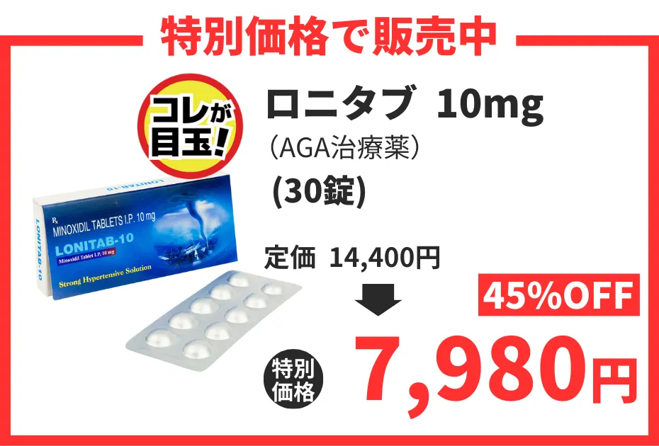 【数量限定】ロニタブ